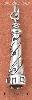 Sterling Silver SPIRAL LIGHTHOUSE W/WINDOWS CHARM Sterling Silver SPIRAL LIGHTHOUSE W/WINDOWS CHARM